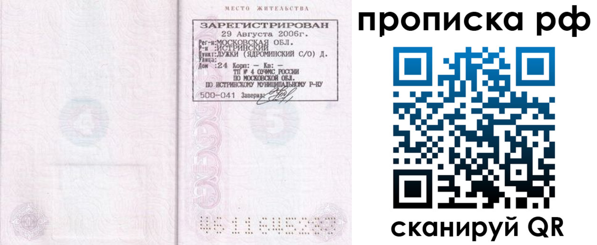 прописка в Апатитах