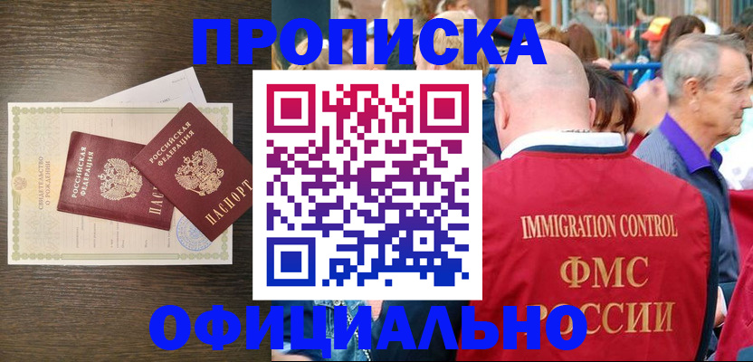 прописка 2025 в Апатитах