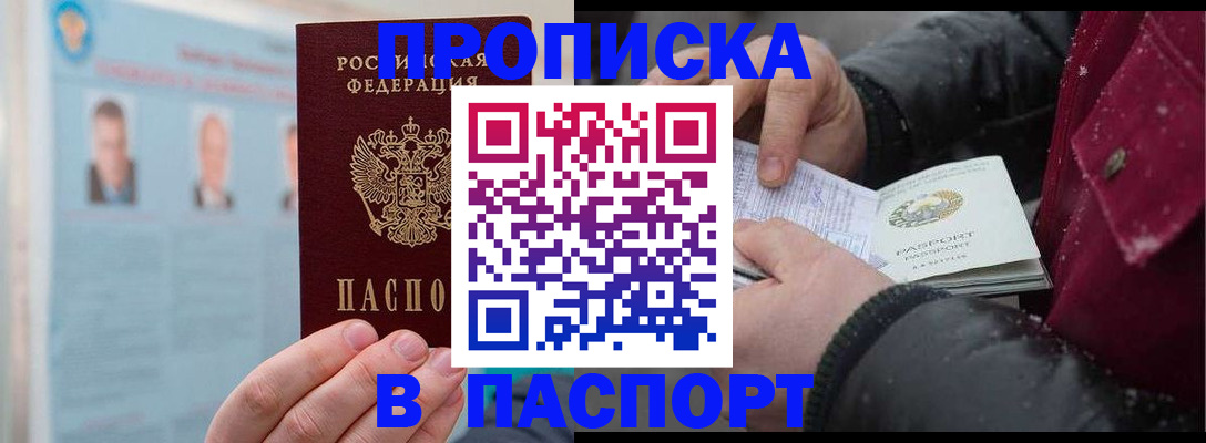 прописка регистрация в Апатитах
