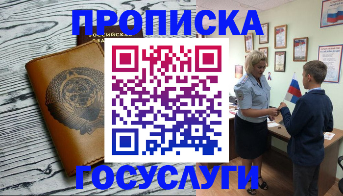 прописка гарантия в Апатитах