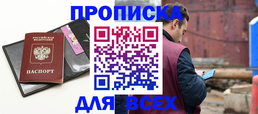 прописка от собственника в Апатитах